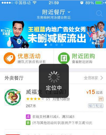 在饿了么里将自动定位关闭的操作过程截图