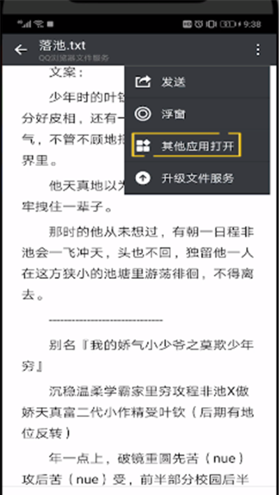 微信读书设置翻页的操作教程截图