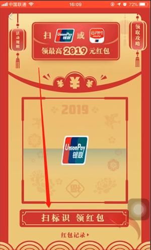 在云闪付里领取2019年红包的操作流程截图