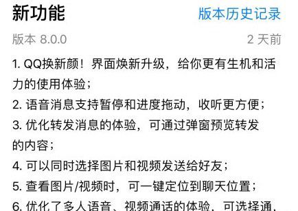 QQIOS8.0版本语音进度条功能更新内容的详细说明截图