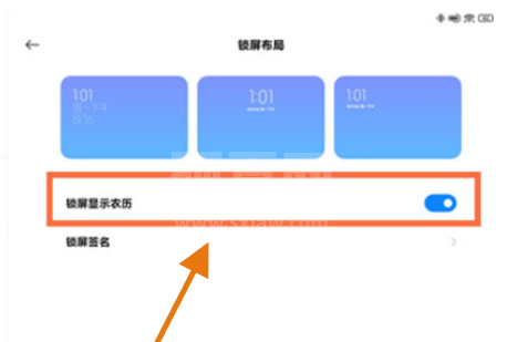 小米平板5怎么设置锁屏显示农历?小米平板5设置锁屏显示农历教程截图