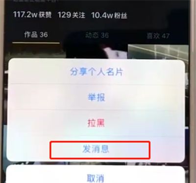 抖音中发私信的操作教程截图