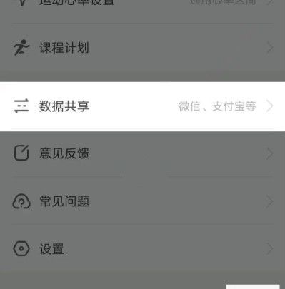 乐心健康怎么同步数据?乐心健康app同步第三方数据方法截图
