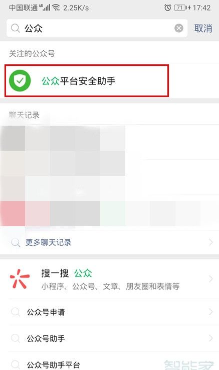 微信订阅号解除绑定身份的操作过程截图