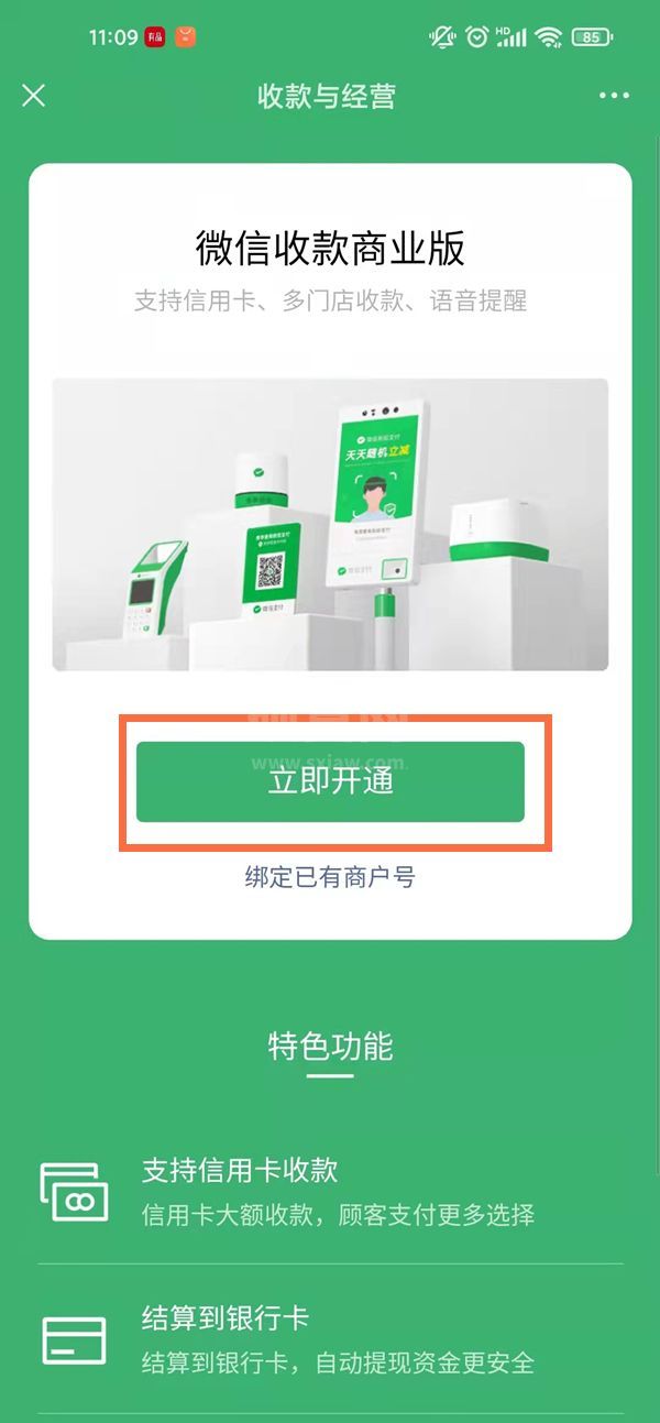 商户收款码怎么开通?商户收款码的开通方法截图