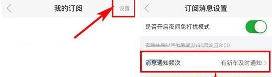 瓜子二手车设置订阅消息通知频次的操作教程截图