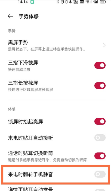 一加9pro怎样开启来电时翻转手机静音?一加9pro设置来电翻转手机静音教程截图