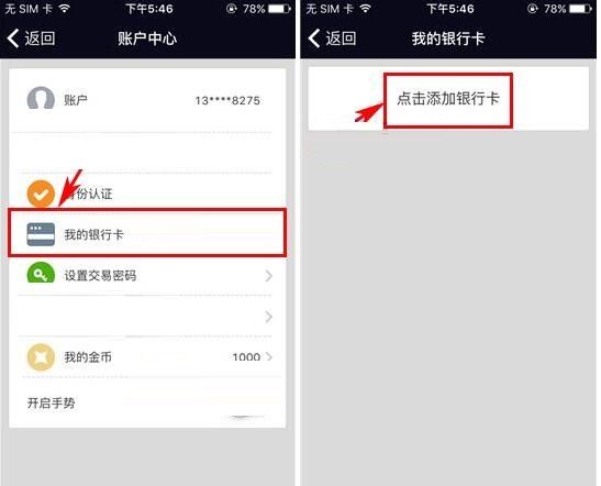 理财咖APP绑定银行卡的操作流程截图