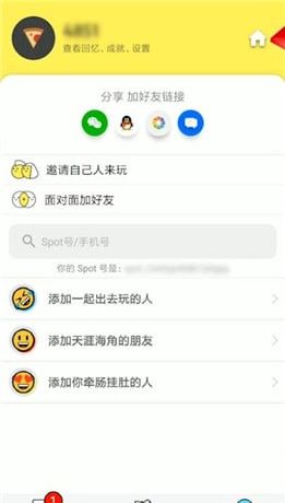 spot中更换头像的详细操作步骤截图