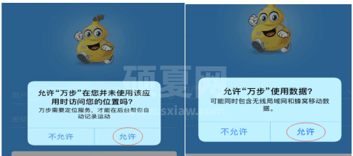 万步APP客户端怎么计步?万步APP客户端计步方法截图