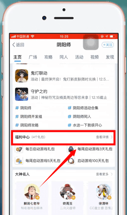 在网易大神里进行签到的简单操作截图