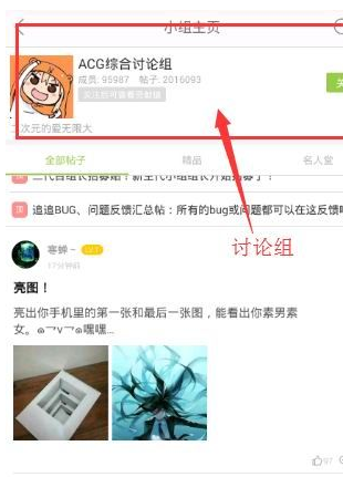 追追漫画APP查找基友的操作流程截图