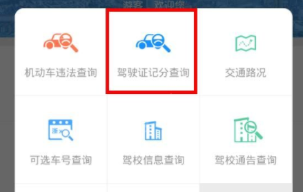 在宁波交警APP中查询驾照扣分的详细步骤截图