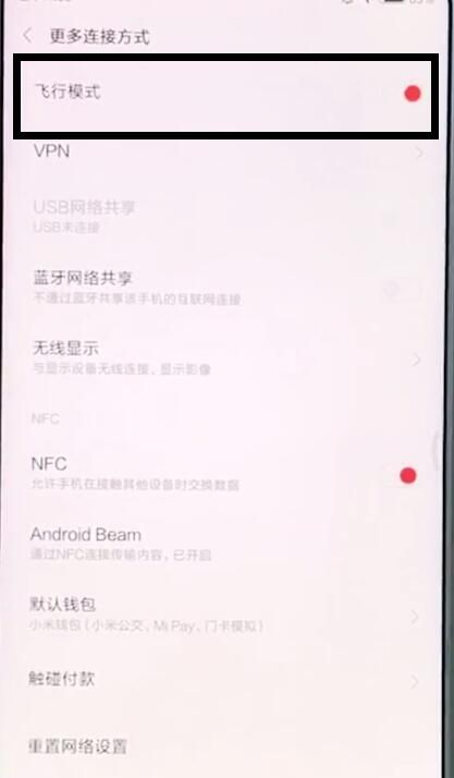 小米mix2s打开飞行模式的操作教程截图