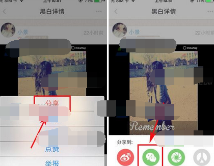 黑白校园APP分享帖子的操作流程截图