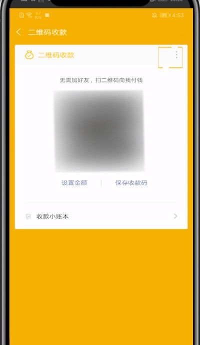 微信关收款声音的步骤教程截图