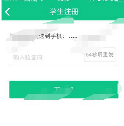 微课掌上通APP进行注册的基础操作截图