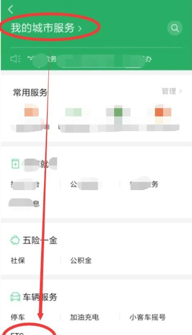 微信、支付宝办理ETC的操作教程截图