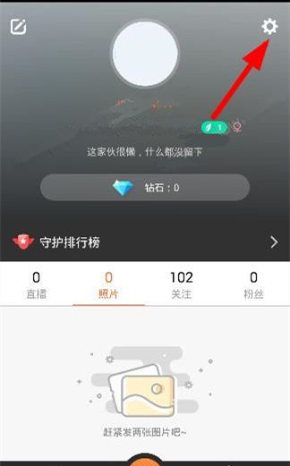 一直播APP提升等级的基础操作截图