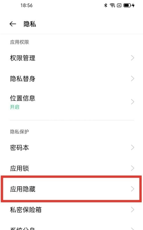 oppo手机怎样隐藏软件?oppo手机隐藏软件步骤截图