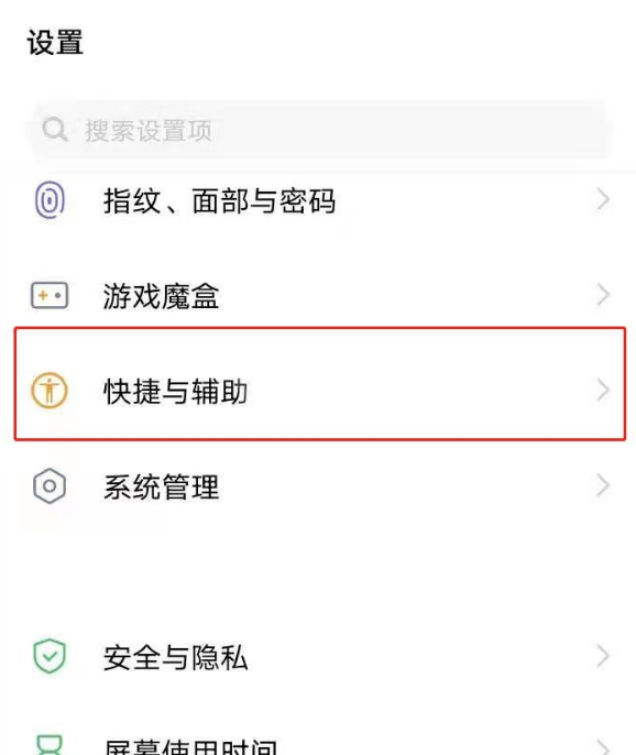 vivoy30怎么录屏 vivoy30录屏方法介绍截图