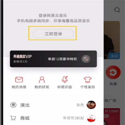 网易云打开qq登录的详细方法截图