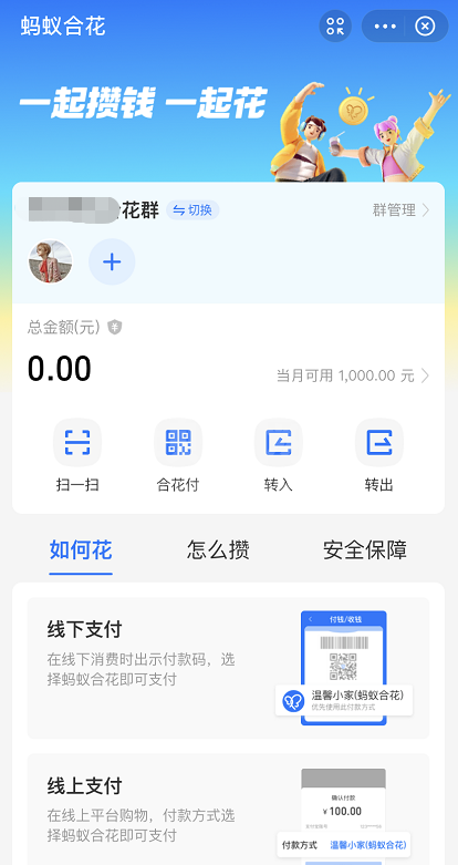 支付宝蚂蚁合花怎么用 支付宝使用蚂蚁合花的教程步骤截图