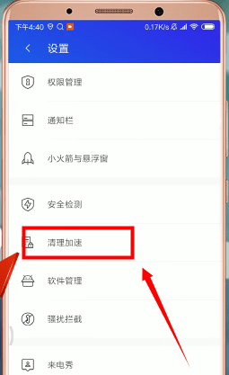 腾讯手机管家设置白名单的基础操作截图