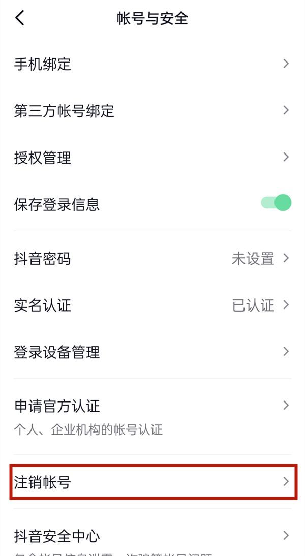 抖音如何解绑身份证？抖音解绑身份证方法分享截图