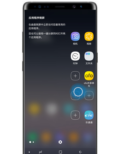 在三星note9中将联系人添加至侧屏面板的方法讲解截图