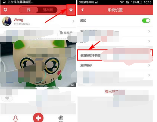 第一次app设置手势密码的简单操作截图