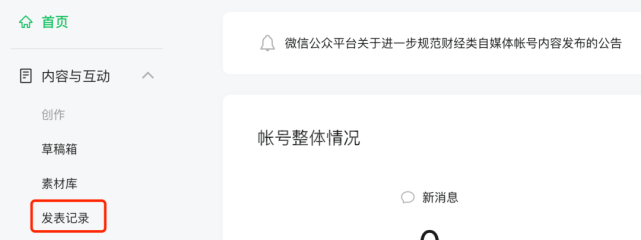 微信公众号升级草稿箱后如何生成永久链接？微信公众号升级草稿箱后生成永久链接教程截图