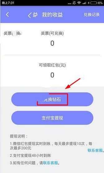 嗨皮直播APP兑换钻石的操作流程截图