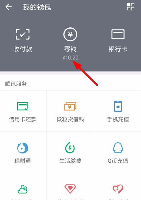 微信隐藏零钱通的简单操作截图