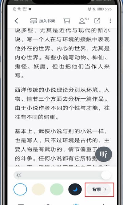 微信读书怎么设置背景颜色?微信读书设置背景颜色方法截图