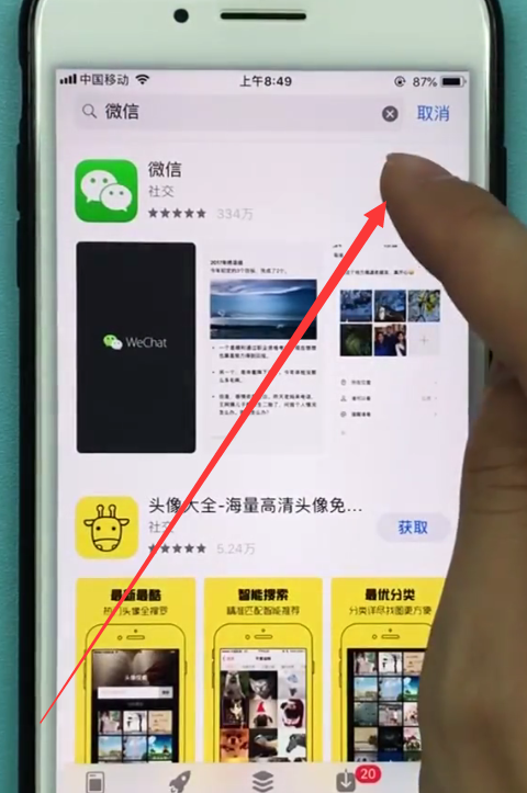 苹果手机中安装微信的简单步骤截图
