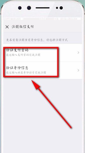 微信APP取消实名认证的操作流程截图