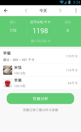 在薄荷APP里记录饮食的简单操作截图