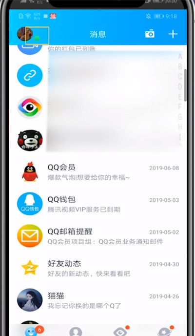 qq显示充电的方法步骤截图