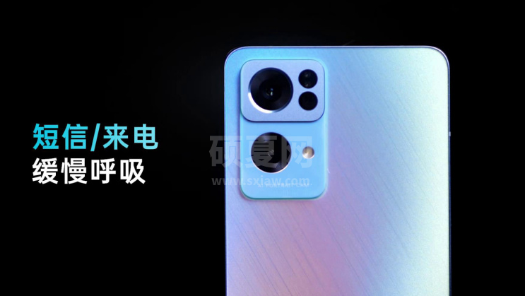 OPPOReno7Pro星环呼吸灯有什么用?OPPOReno7Pro星环呼吸灯功能介绍截图