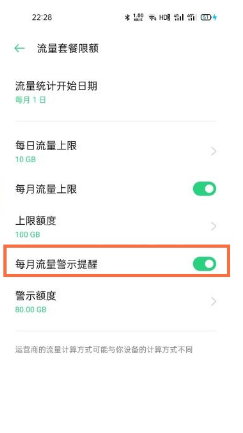 如何设置oppok9流量警示?oppok9设置流量警示方法截图
