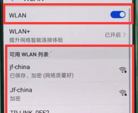 荣耀手机连接wifi的操作流程截图