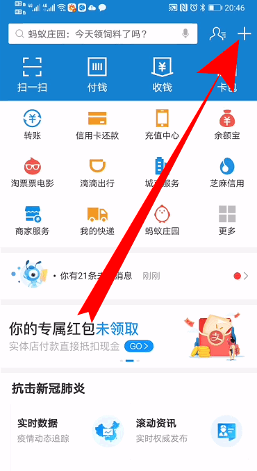 支付宝健康码打卡方法教程截图