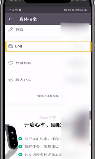Keep显示体脂率的操作步骤截图