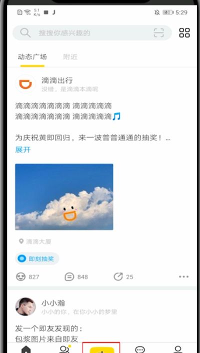 即刻中发不了动态的处理方法截图