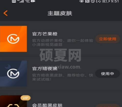 芒果tv如何开启黑夜模式？芒果tv开启黑夜模式操作步骤截图