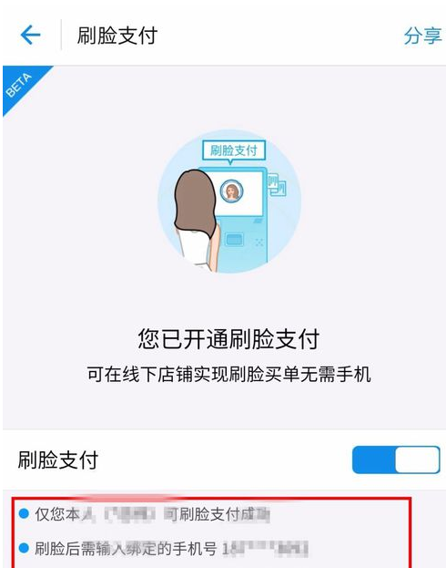 支付宝开通刷脸支付的操作步骤截图