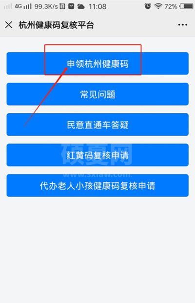 微信怎么申请浙江健康码?微信申请浙江健康码的方法截图