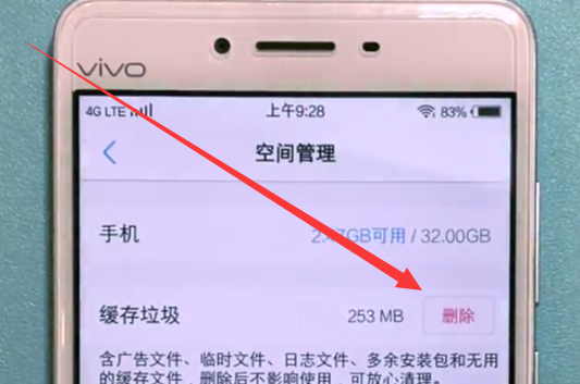 vivo手机清理缓存垃圾的详细方法截图