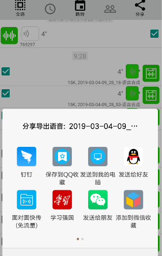 微信语音导出APP的详细使用操作截图